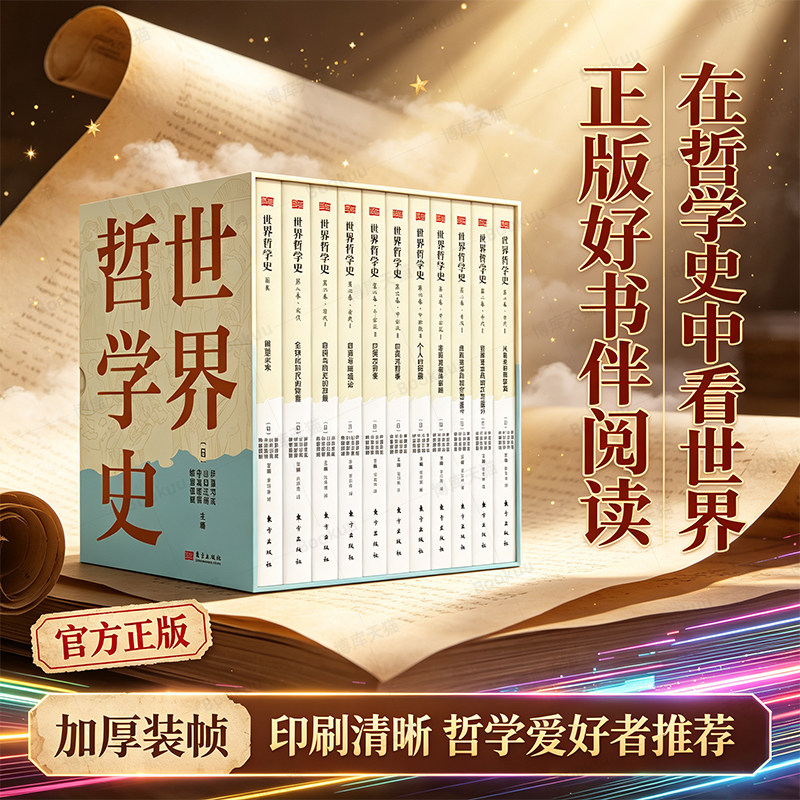 世界哲学史全9卷102名日本著名学