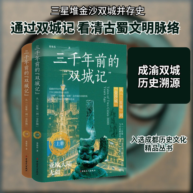 三千年前的"双城记"从"三星堆