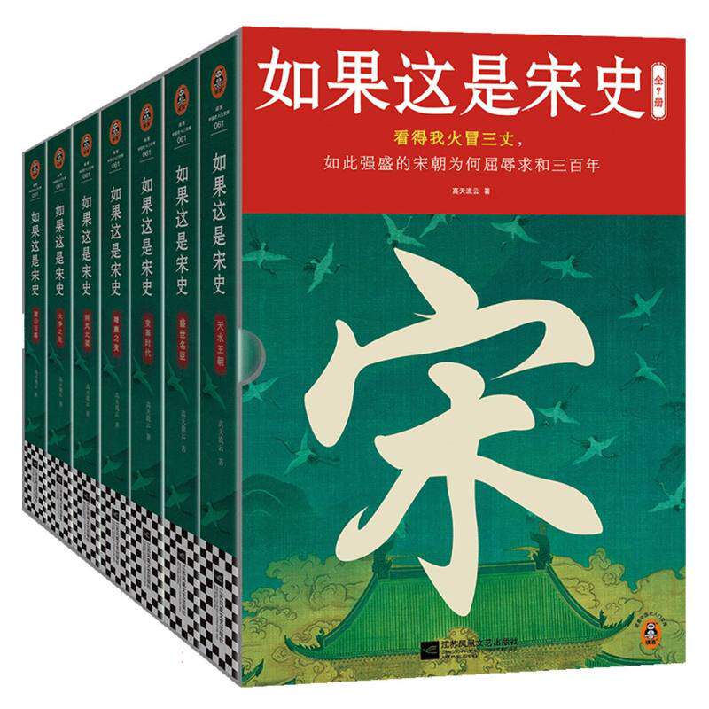 如果这是宋史全7册白话正说宋朝