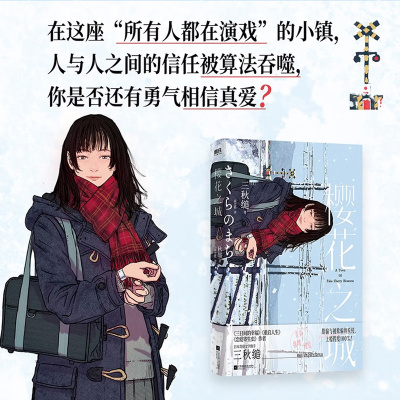 樱花之城三秋缒作品集简中版