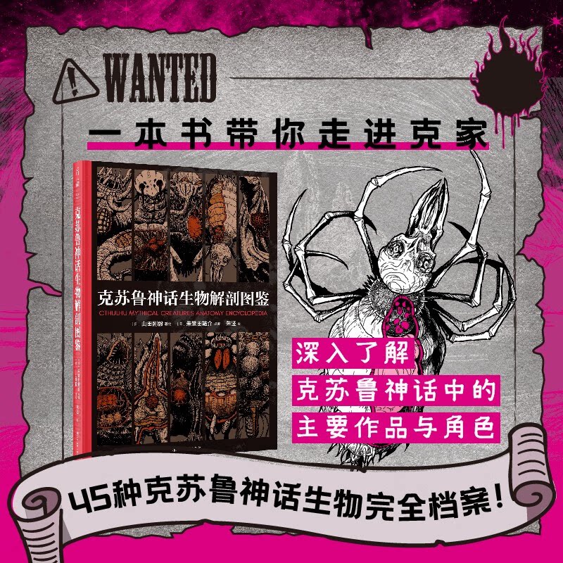 克苏鲁神话生物解剖图鉴恐怖小说
