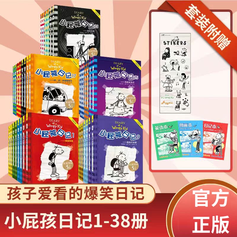 小屁孩日记(1-38册中英双语版
