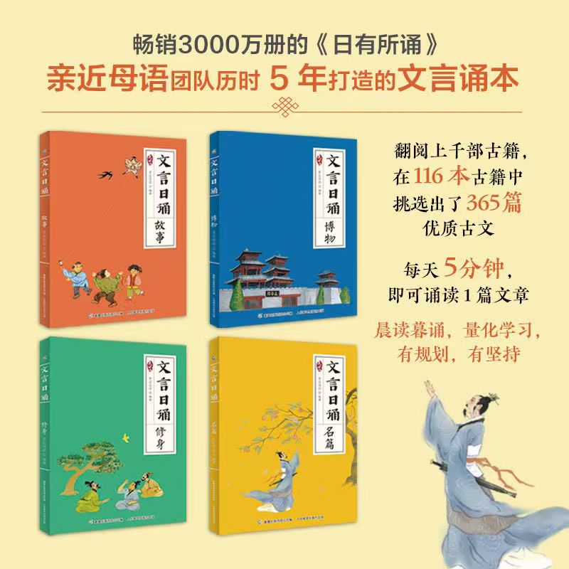 文言日诵套装共4册亲近母语