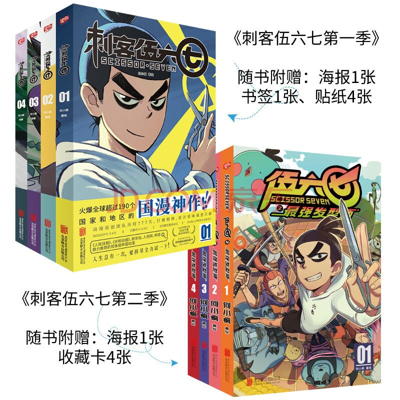 刺客伍六七漫画书全套8册