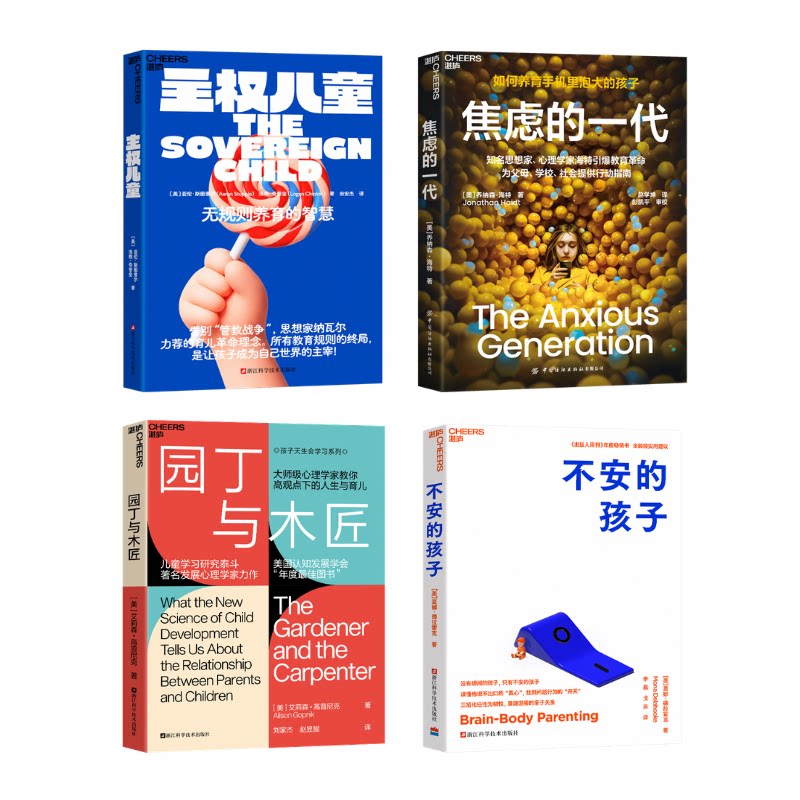 主权儿童焦虑的一代园丁与木匠不