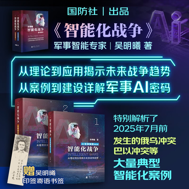AI军事实践+AI军事畅想