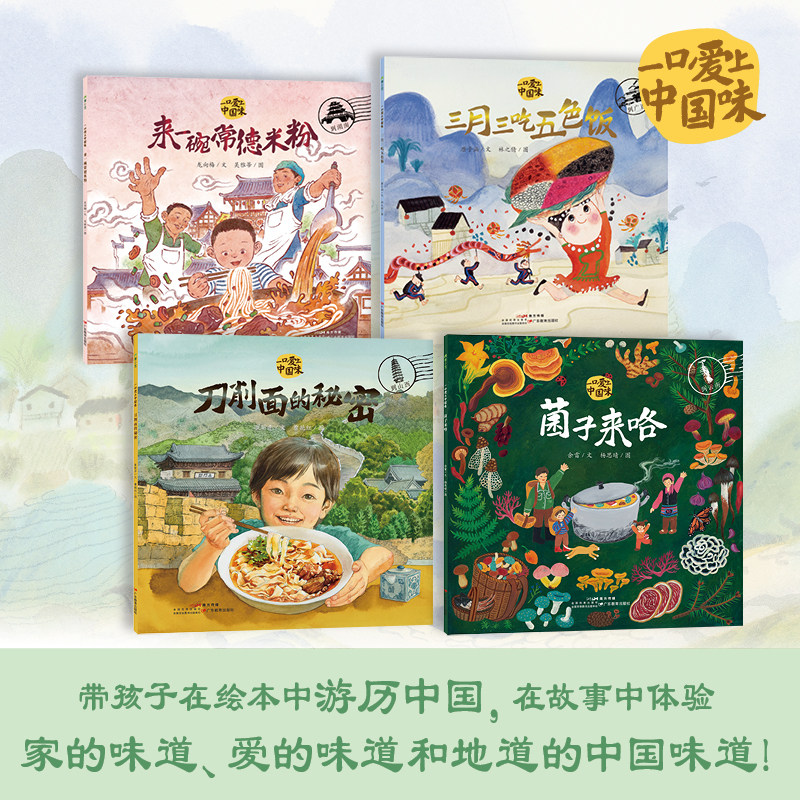 一口爱上中国味3岁-7岁生活教育