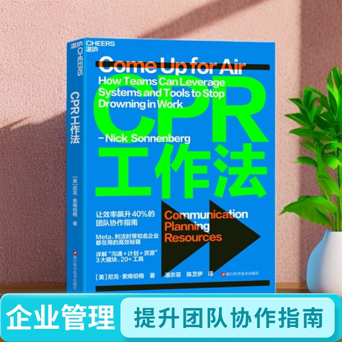 CPR工作法效率飙升40%的团队协作