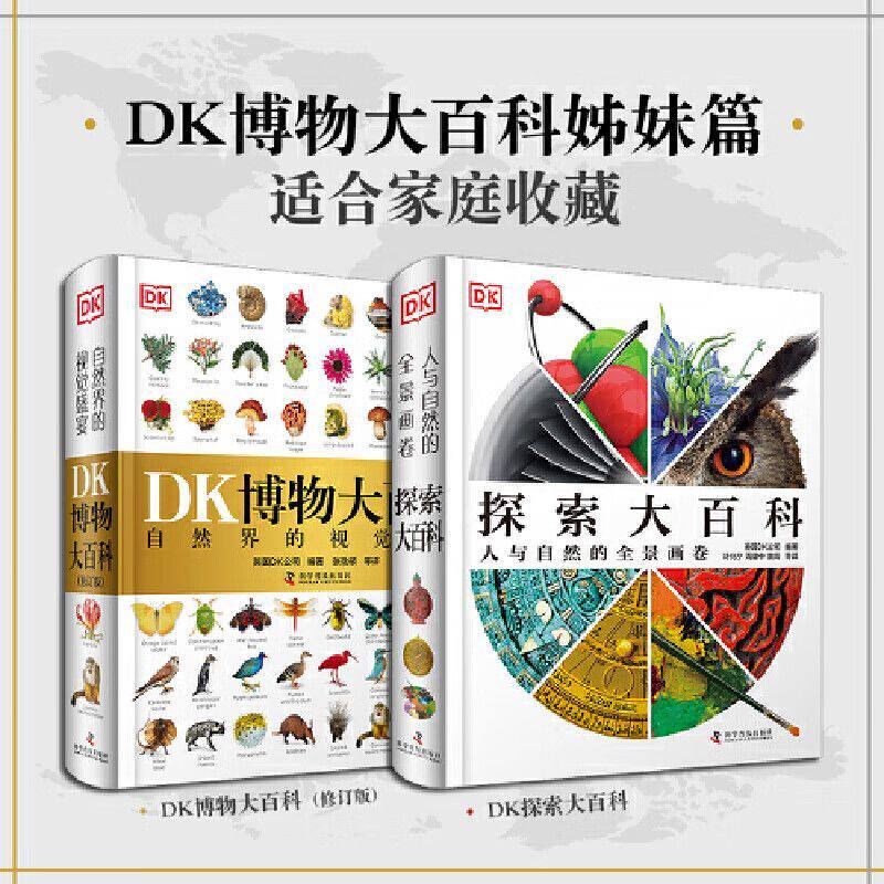DK博物大百科+DK动物百科+DK探索大百科 英国DK公司编可点读中文版10000+知识点更新自然图鉴百科全书动物恐龙植物昆虫全科认知