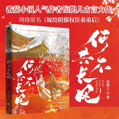 何不共长风番茄小说人气作者