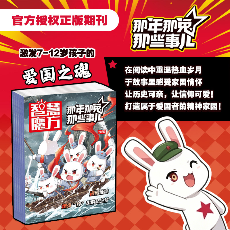 智慧魔方那年那兔那些事儿