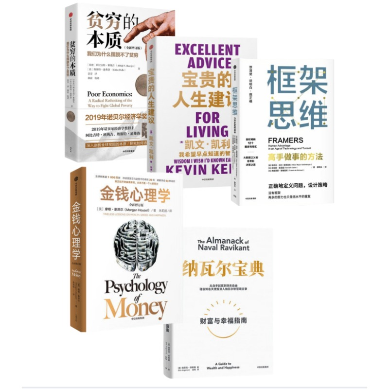 人智慧箴言录樊登推荐财富与幸福