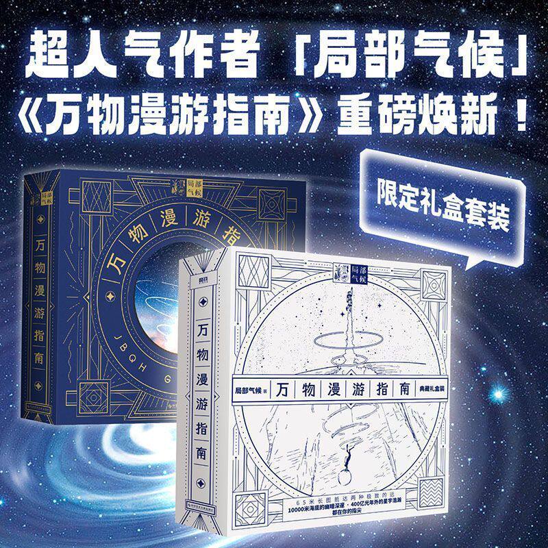 万物漫游指南局部气候著大陆漫画