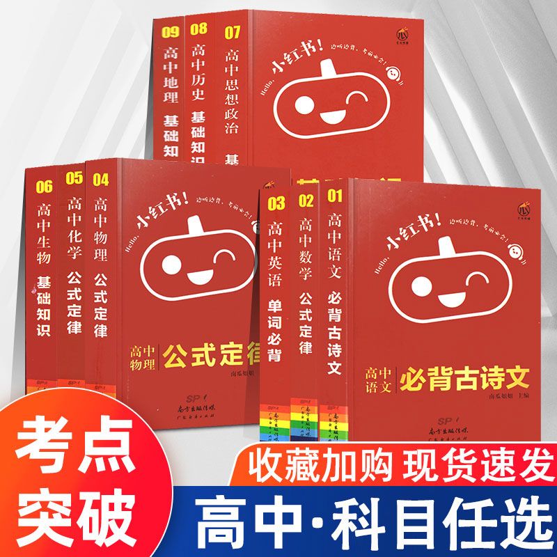 【官方正版】小红书 口袋单词书小红本高中全套基础知识点迷你口袋书语文数学英语物理化学生物政治历史地理高一二三古诗文文言文