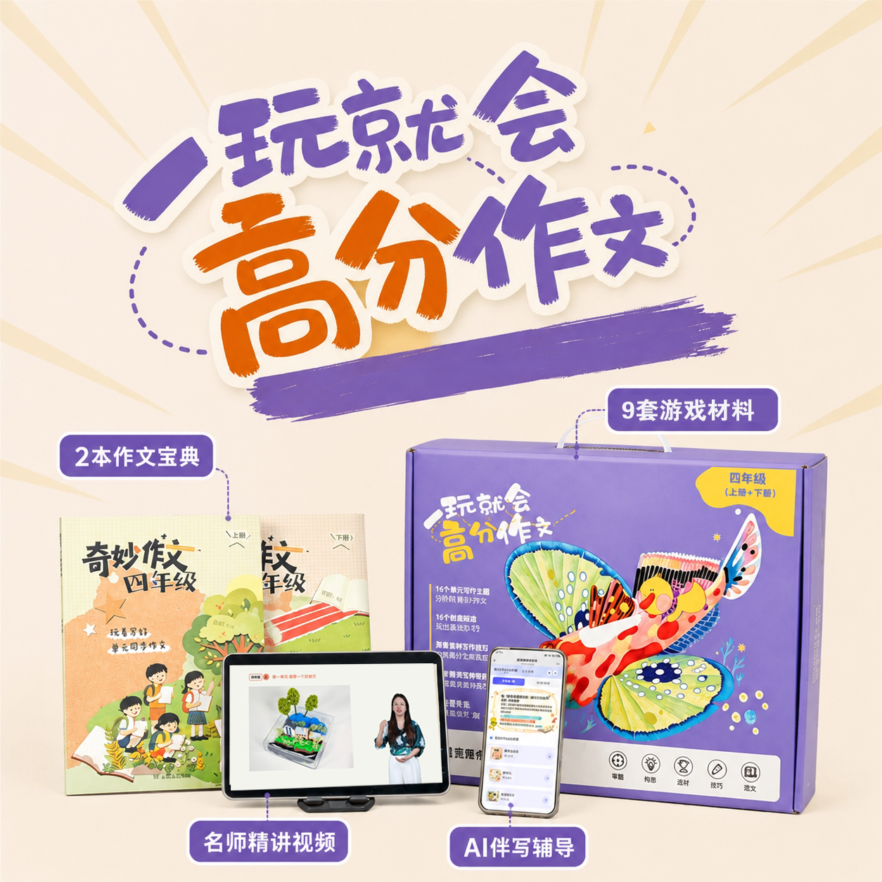 一玩就会高分作文三年级四年级