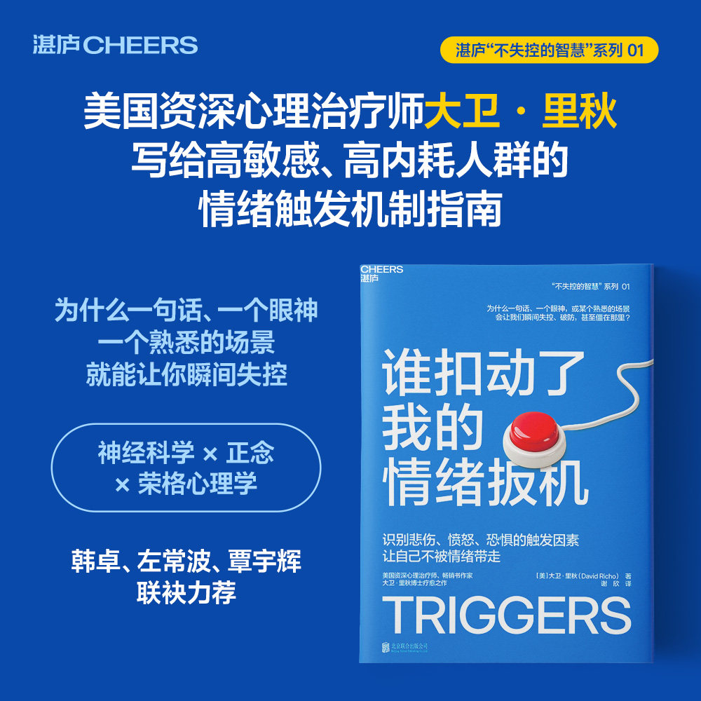 谁扣动了我的情绪扳机为什么