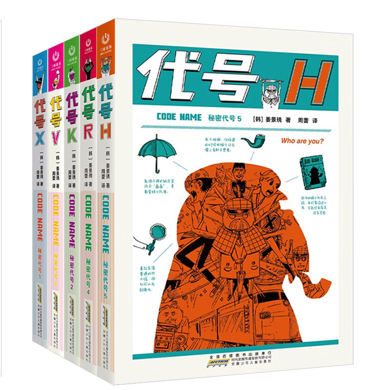 秘密代号1-5全套5册姜景琇少年