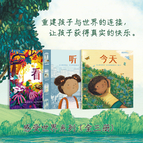感受世界系列三部曲看听今天