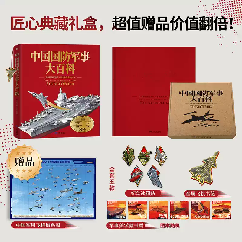 中国国防军事大百科正版百科全书