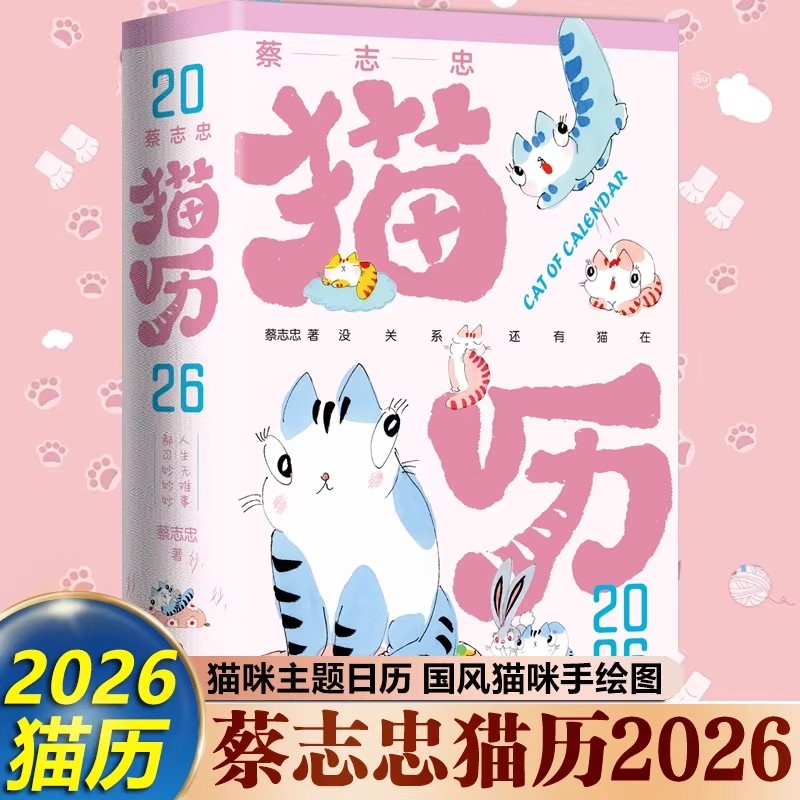 蔡志忠猫历2026漫画家蔡志忠