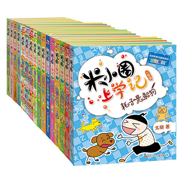 米小圈上学记1-4年级(全16册)