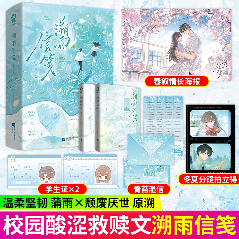 【官方正版】溯雨信笺 奶糖酥著 原名酸涩湿吻 青春校园双向救赎言情文小说书 出版社正版直发9787580814241