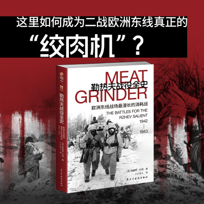 欧洲东线战场最漫长的消耗战