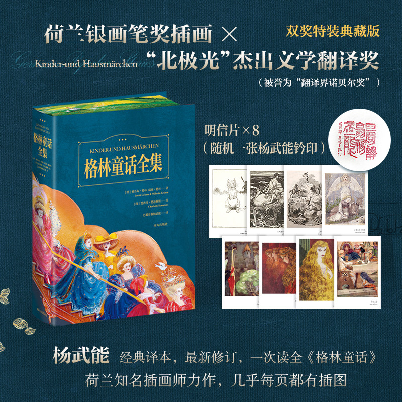 格林童话全集精装典藏版刷边版