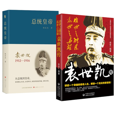 统皇帝袁世凯1912-1916