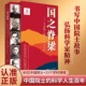 光辉事迹 国之脊梁 书写40位中国院士 科学人生百年 弘扬科学家精神中小学生儿童课外阅读钱学森华罗庚传记国家栋梁 中国院士