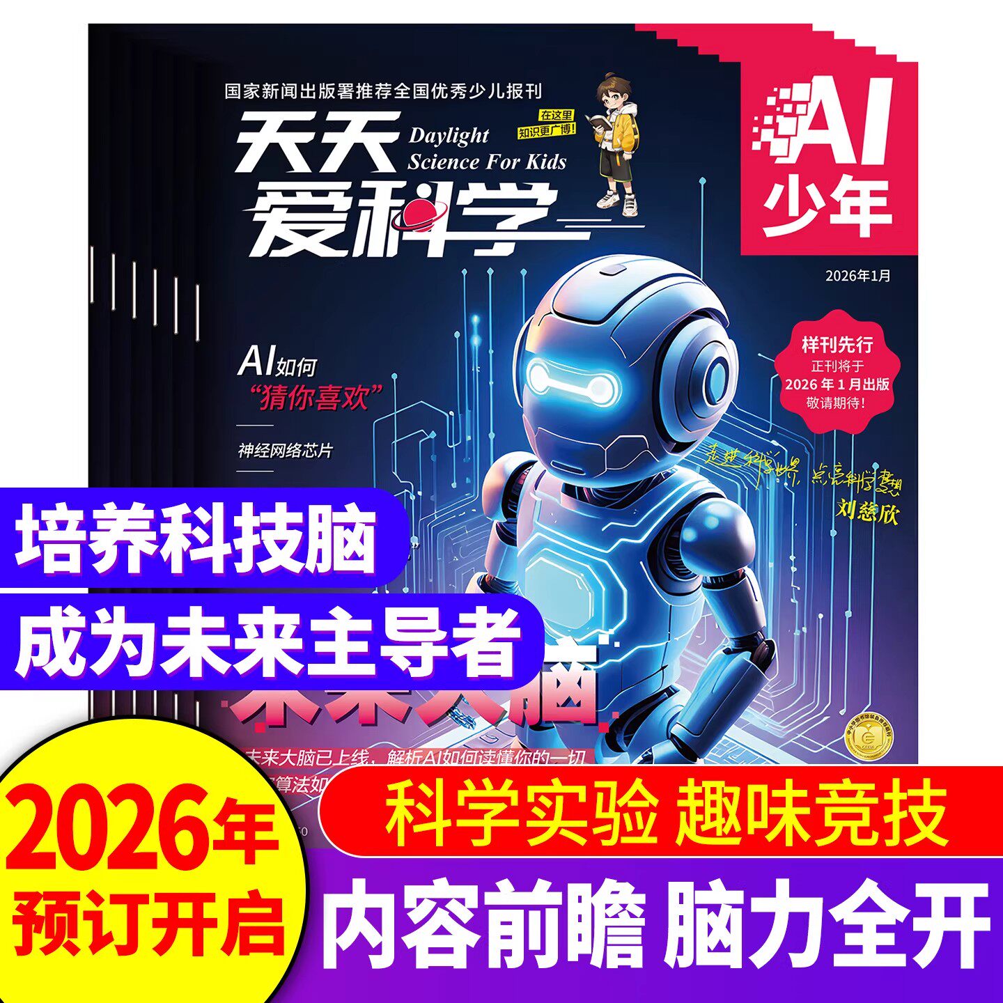 天天爱科学—AI少年探索AI世界