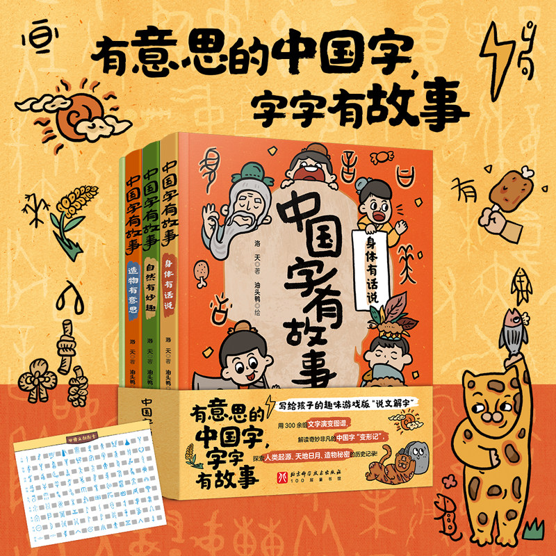 中国字有故事全4册汉字文化入门