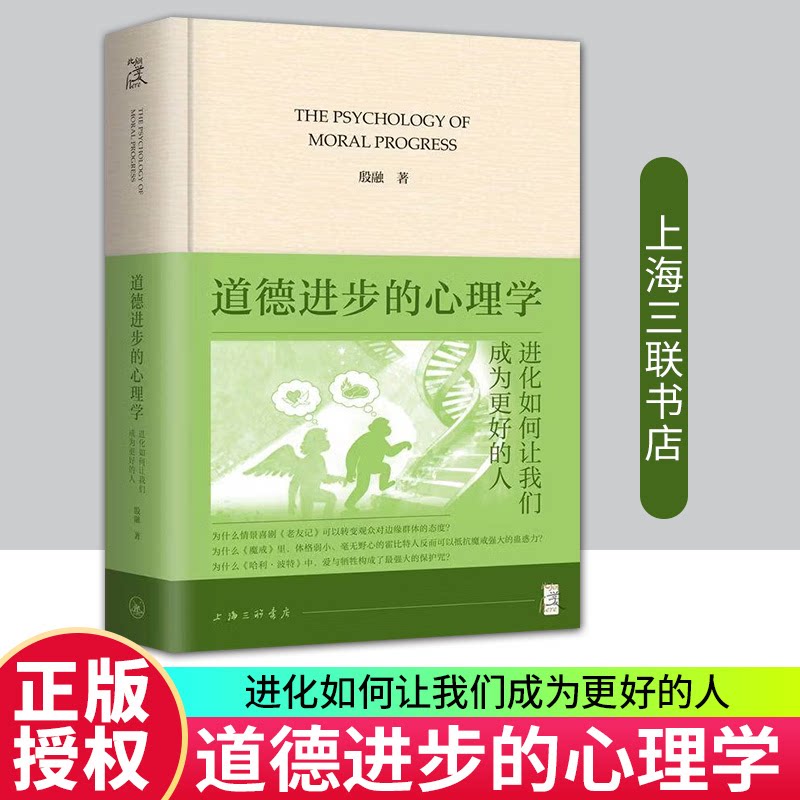 道德进步的心理学进化如何让我们