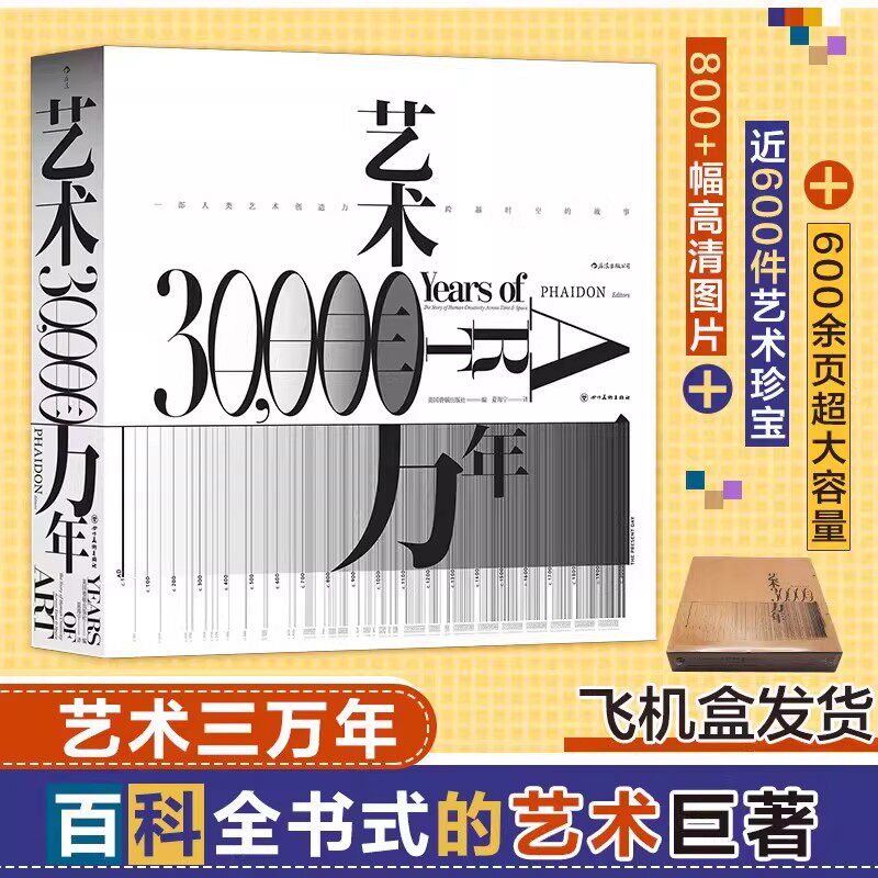 艺术博物馆+艺术三万年套装2册)