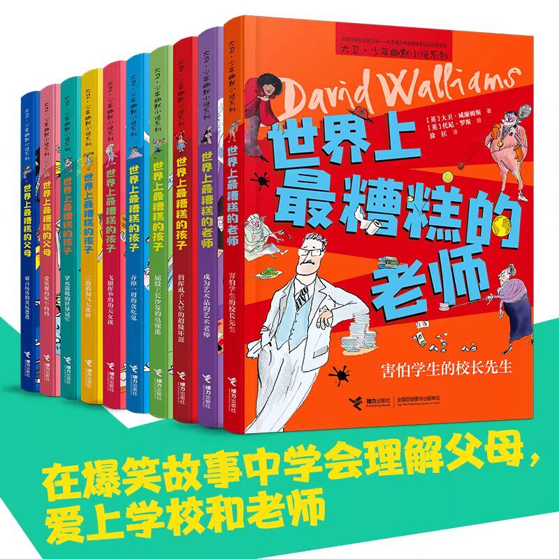 世界上最糟糕的孩子和大人