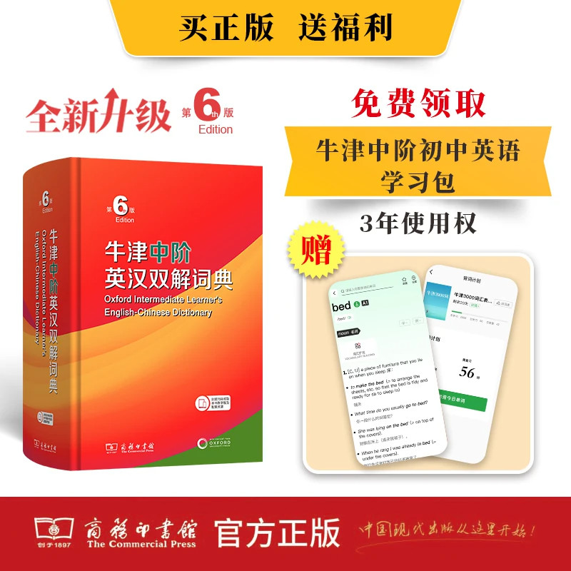 牛津中阶英汉双解词典第6版牛津