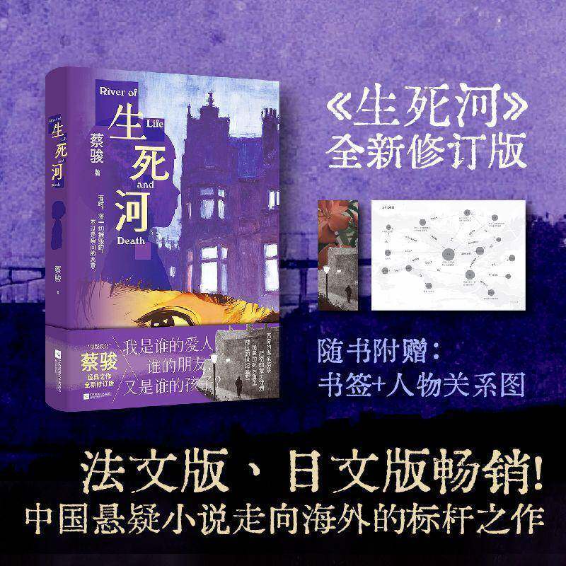 正版生死河 向社会派推理大师松本清张致敬！国产社会派悬疑分水岭之作。扛起社会派悬疑小说大旗、推动中国类型小说走向海外的标
