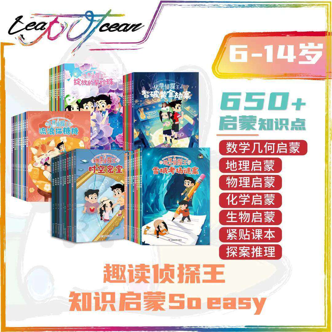 地理侦探王物理侦探王化学侦探王