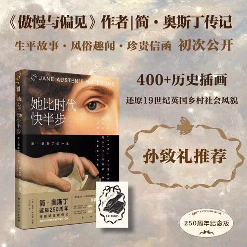 她比时代快半步简奥斯丁的一生