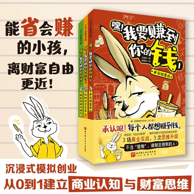 嘿!我要赚到你的钱全3册