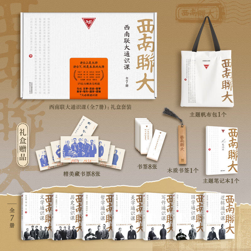 西南联大通识课七册礼盒装全7册