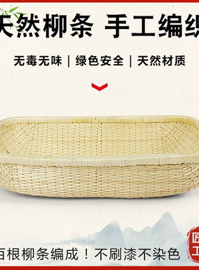 笸箩柳条筐柳编簸箕箩筐装熟食柳编筐长方形家用大笸箩柳皮包边