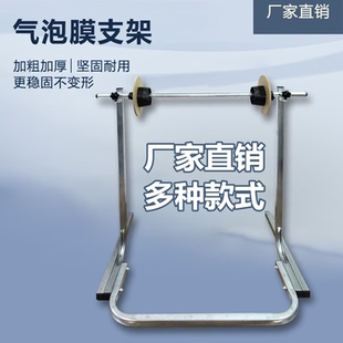 气泡膜包装架子放膜架旋转架子泡沫打包珍珠棉支架打包架旋转支架