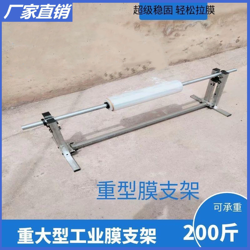 重型膜支架工业级卷膜支架打包架旋转缠绕膜固定器固定架支撑架