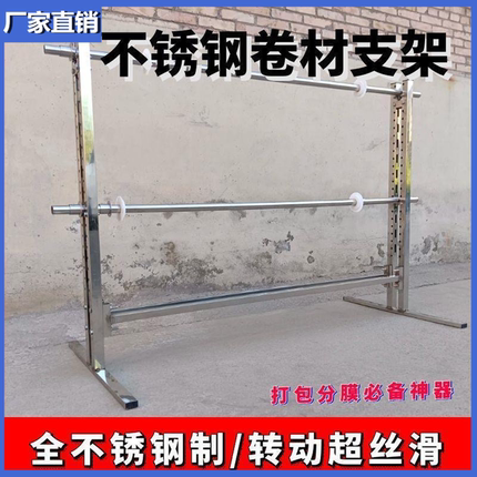 卷膜支架拉膜神器不锈钢包装膜支架卷膜器卷材支架重型双层单层