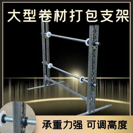 卷材支架工业膜承重架工业支撑架卷材托架塑料薄膜缠绕膜架子重型