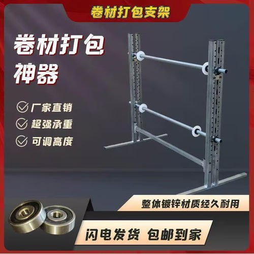 打包器缠绕膜支架拉伸膜卷料放料架卷材工业打包包装膜支架承重架