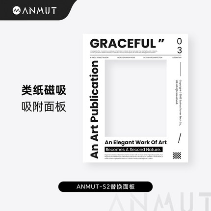 ANMUT-S2单独可替换面板（配件）