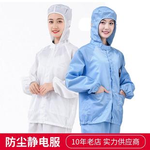 防静电衣男女食品工厂防尘服 无尘服连帽分体服粉色灰色防护服短款