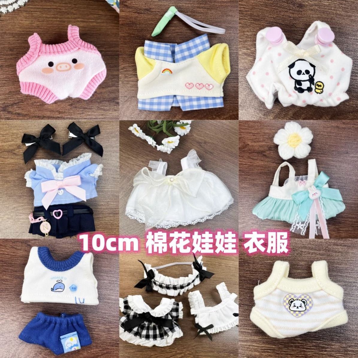 可爱10cm20cm娃衣吊带夏季爬爬衣棉花娃娃小猪小鸡超萌娃衣换装